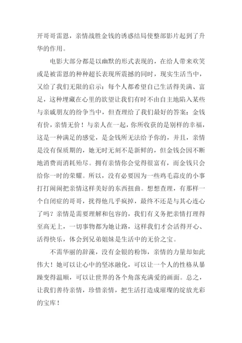 雨人观后感800字.docx