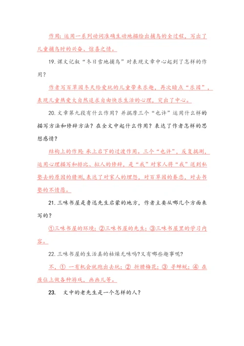 七年级上册语文第三单元知识梳理.docx