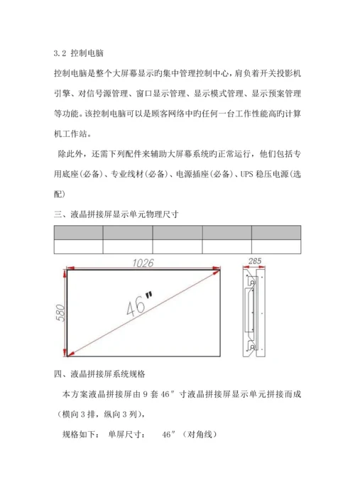 大屏技术方案.docx