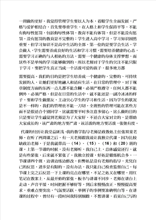 难忘作文之难忘的实习生活作文模板