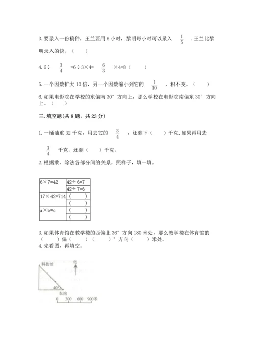 人教版六年级上册数学 期中测试卷完美版.docx