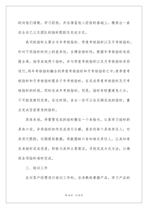 2022产品经理年度工作总结汇编六篇.docx