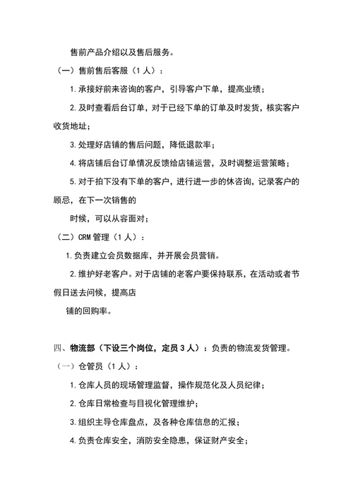 电商组织架构图