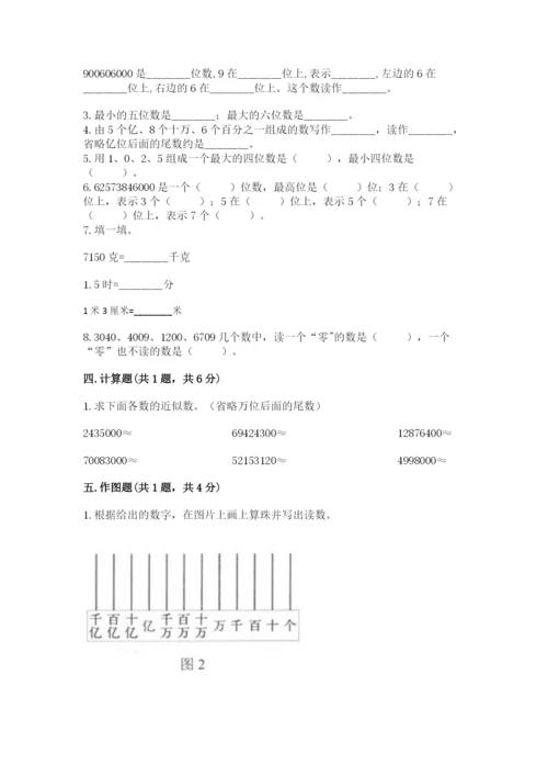 西师大版四年级上册数学第一单元 万以上数的认识 测试卷及参考答案（夺分金卷）.docx