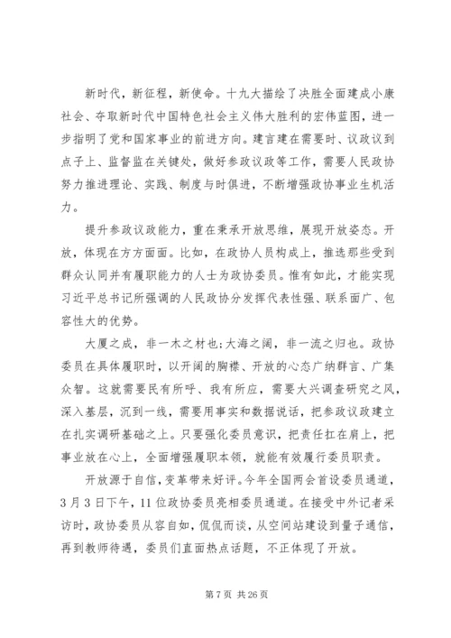 关于学习两会思想汇报大全.docx