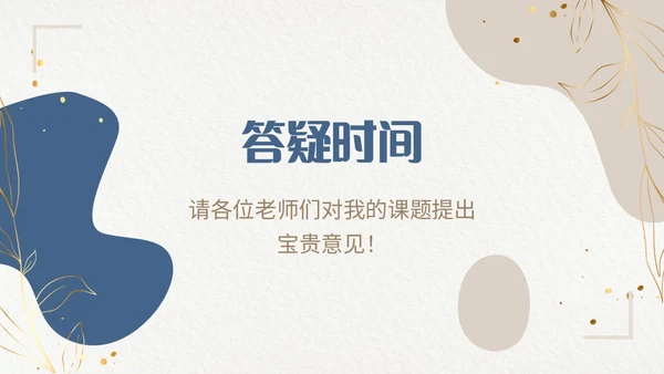 双色形状烫金花卡片风大学生毕业答辩通用模板PPT毕业答辩1