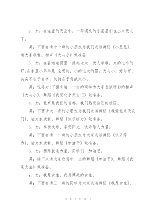 庆祝六一文艺汇演活动主持稿七篇.docx