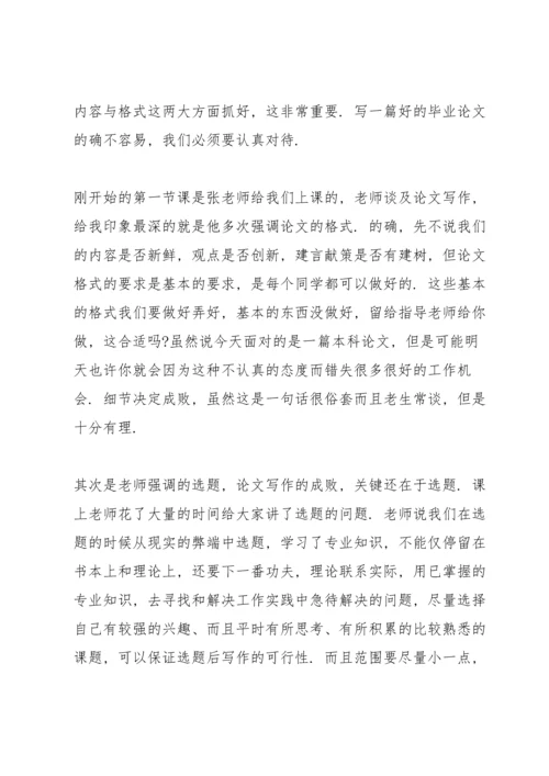 毕业论文心得通用10篇.docx