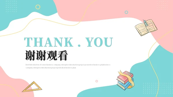 简约多彩幼儿园工作汇报工作总结年终总结幼儿园介绍ppt模板