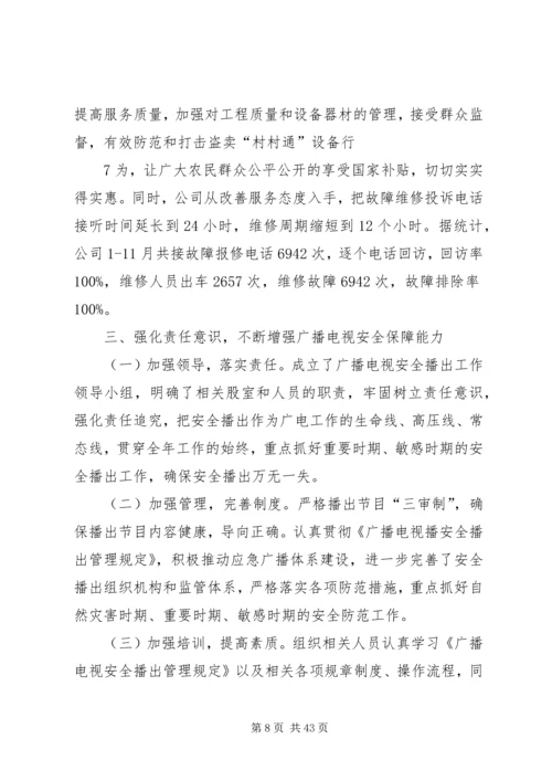 市广播电视台XX年工作总结及下一步工作计划_1.docx