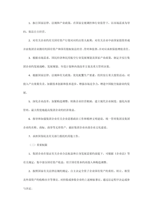 六大集团公司组建方案.docx