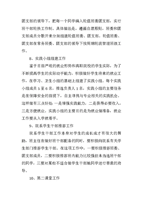 大一班主任工作总结