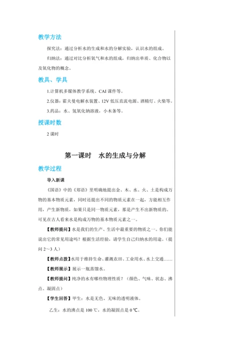 【轻松备课】人教版化学九年级上册第四单元课题3 水的组成 教学详案