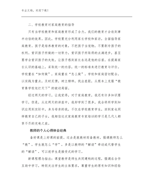 最新教师的个人心得体会经典优选例文26篇合辑.docx
