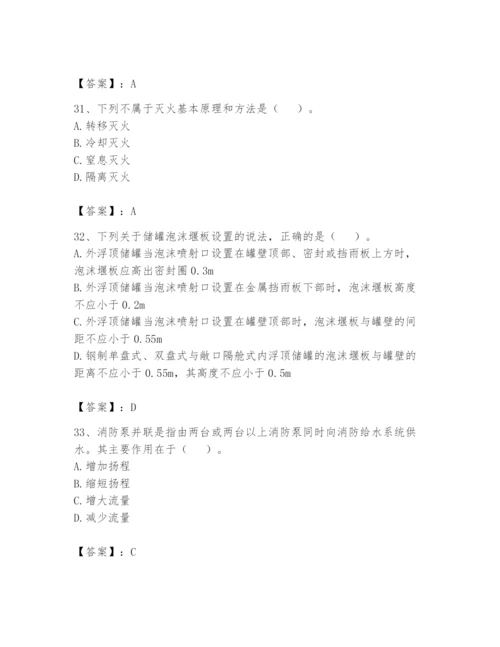 注册消防工程师之消防安全技术实务题库附答案【黄金题型】.docx