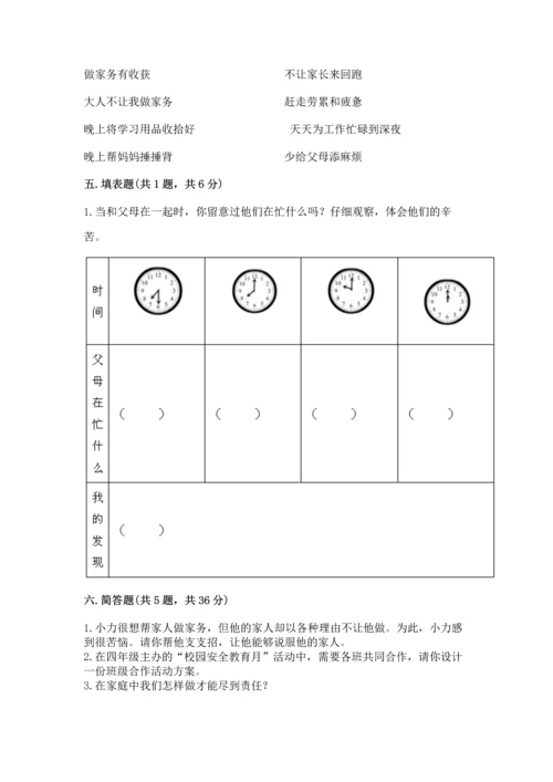 部编版道德与法治四年级上册期中测试卷【word】.docx