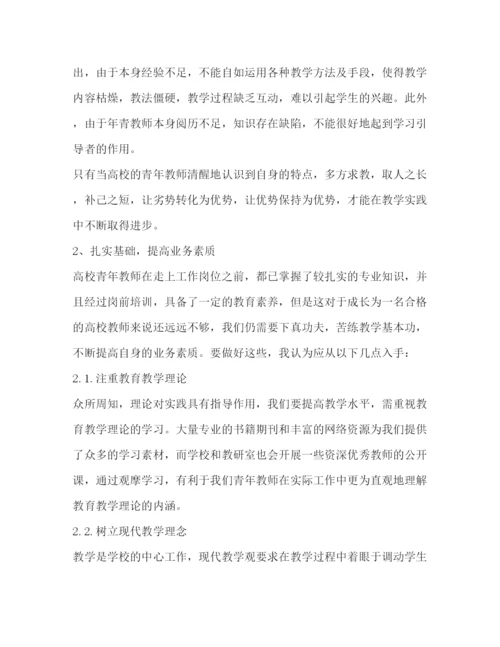 精编高校教师培训心得体会范文.docx