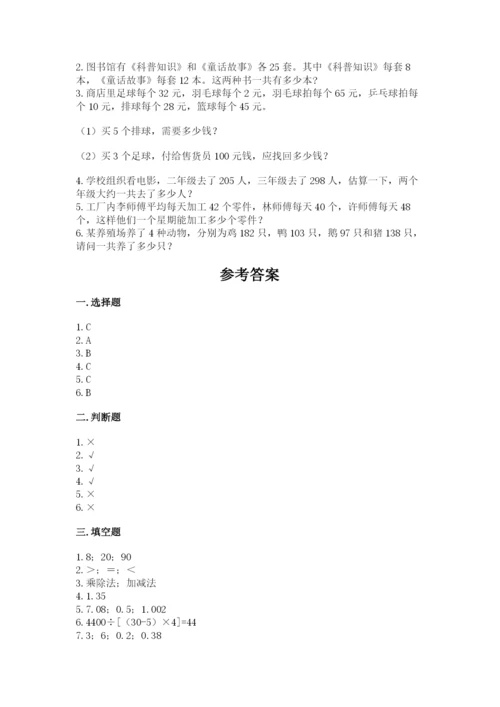 人教版四年级下册数学期中测试卷及答案一套.docx
