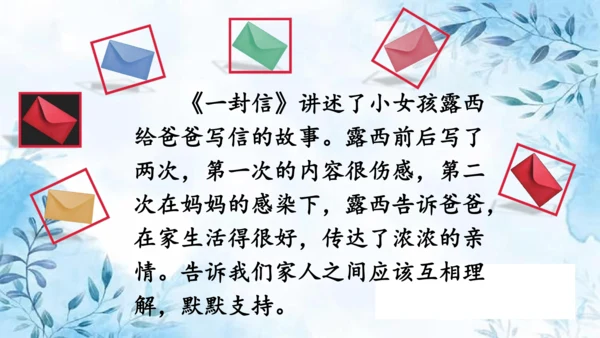 部编版语文二年级上册第三单元复习课件