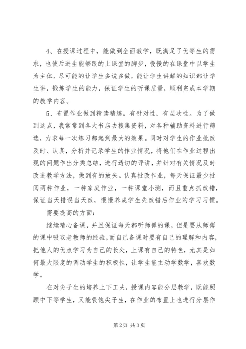 八年级班主任期末教学工作总结.docx