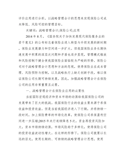 [会计框架毕业论文]毕业论文框架模板.docx