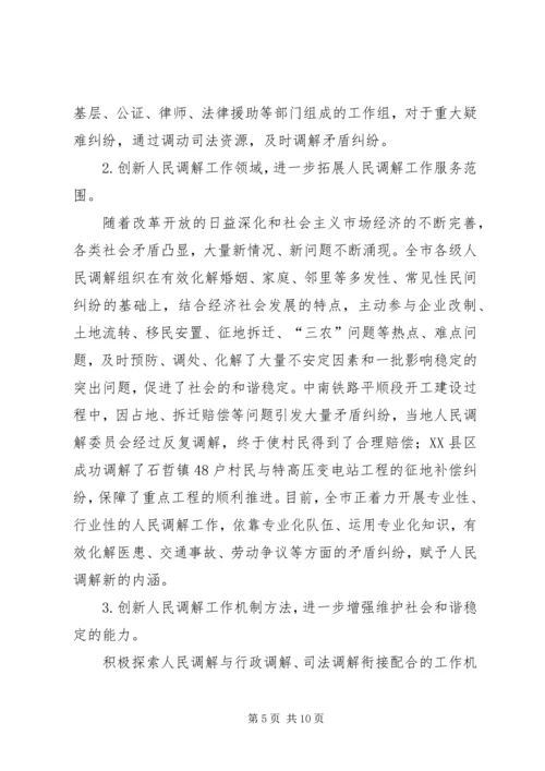 司法局关于人民调解工作情况的报告.docx