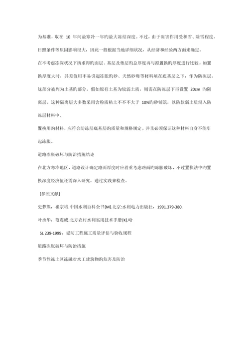 防冻胀破坏技术作业.docx