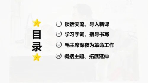 第15课 《八角楼上》  课件