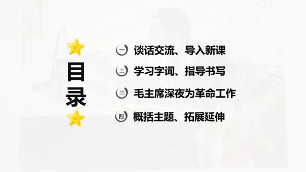 第15课 《八角楼上》  课件
