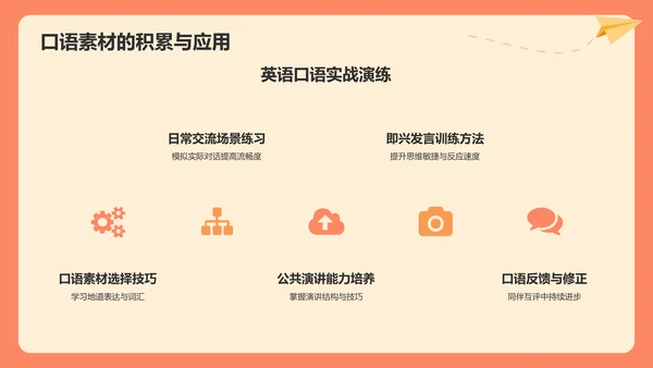 红色插画风学生英语学习成果汇报展示PPT模板