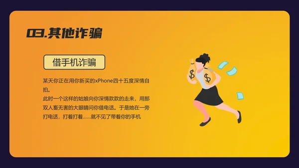 防诈反诈预防电信诈骗PPT模板