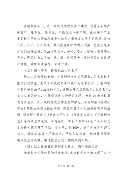 地税局干部依法行政工作心得.docx