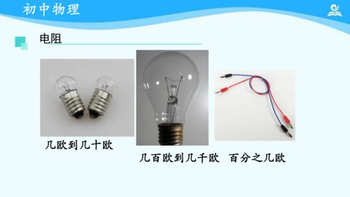第十六章 电压和电阻 复习课件（共21张PPT）