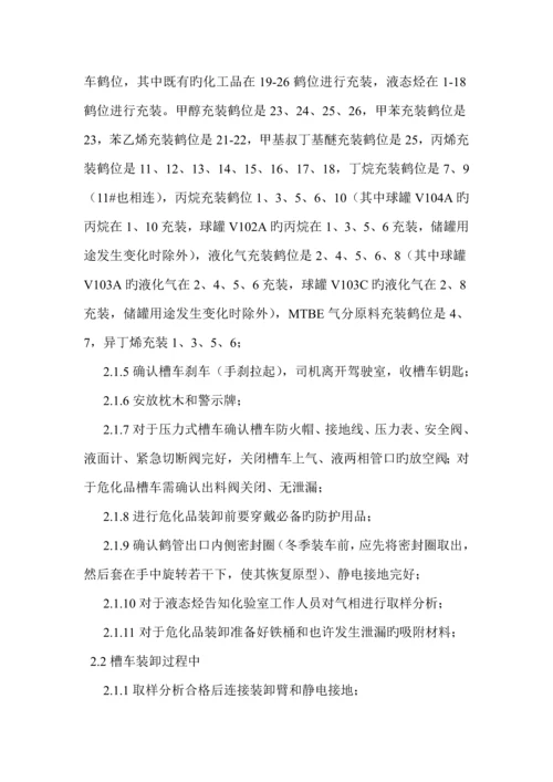 槽车装卸操作专题规程.docx
