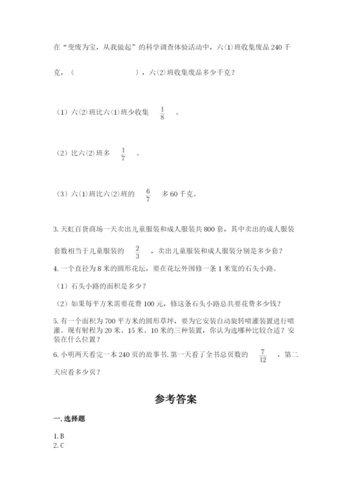 六年级数学上册期末考试卷附参考答案（满分必刷）.docx
