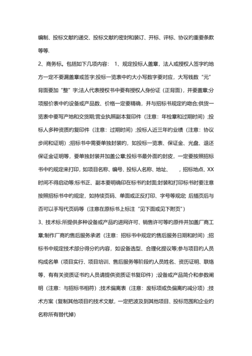 标书制作的详细过程是怎样的.docx