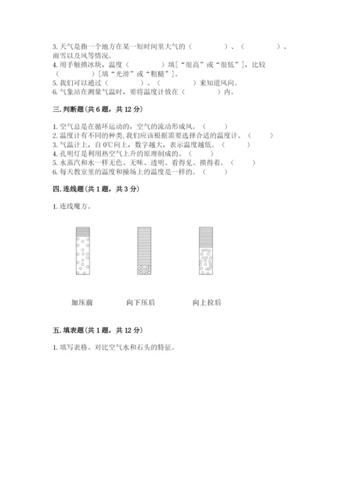 教科版小学三年级上册科学期末测试卷（综合题）.docx