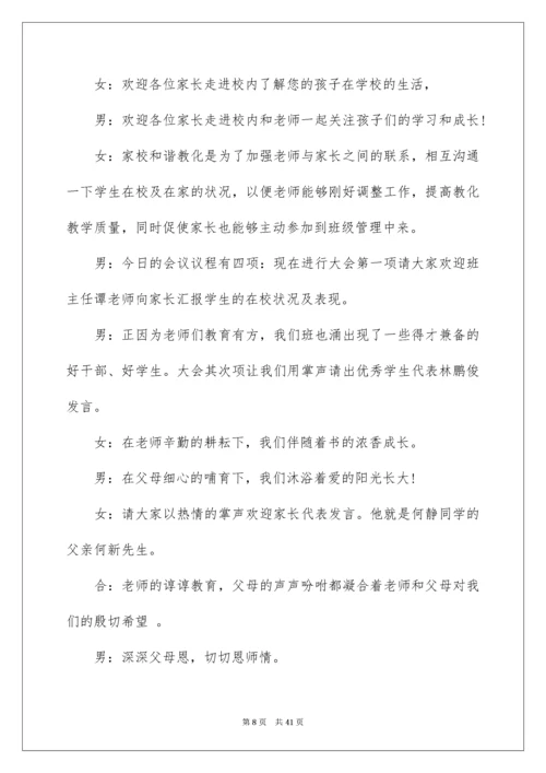 高中家长会主持词_1.docx