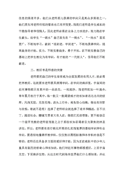 师德师风学习总结模板合集6篇