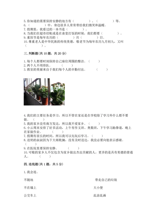 部编版二年级上册道德与法治期末测试卷（实用）.docx
