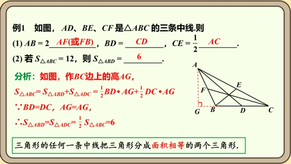 人教版数学八年级上册11.1.2  三角形的高、中线与角平分线课件（共25张PPT）