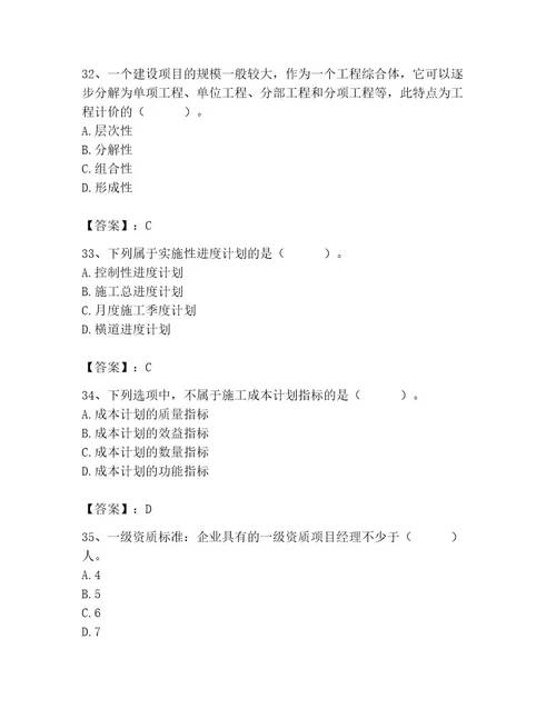 2023年施工员（装饰施工专业管理实务）题库含答案（突破训练）