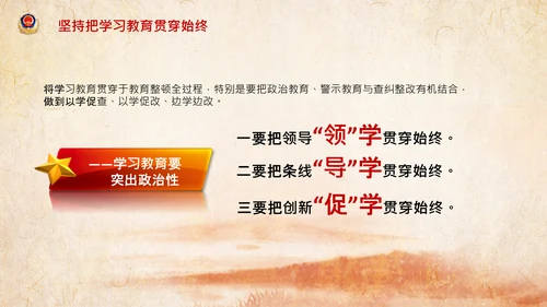 学习全国政法队伍教育整顿专题党课PPT模板