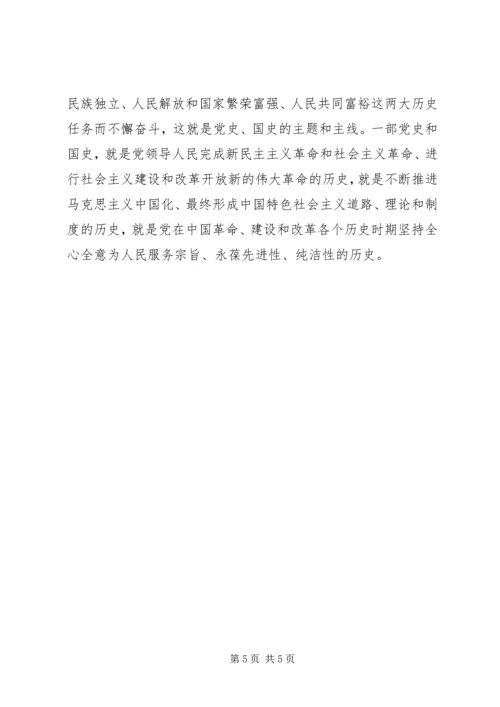 学习党史国史心得体会3[精选五篇] (5).docx