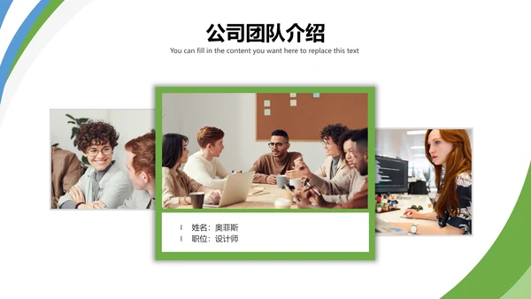 商务公司团队人物介绍PPT模板