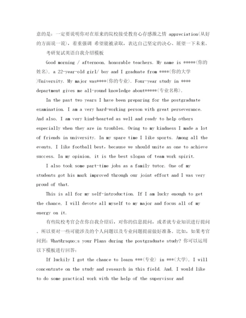 精编之考研英语复试自我介绍注意事项及范文.docx