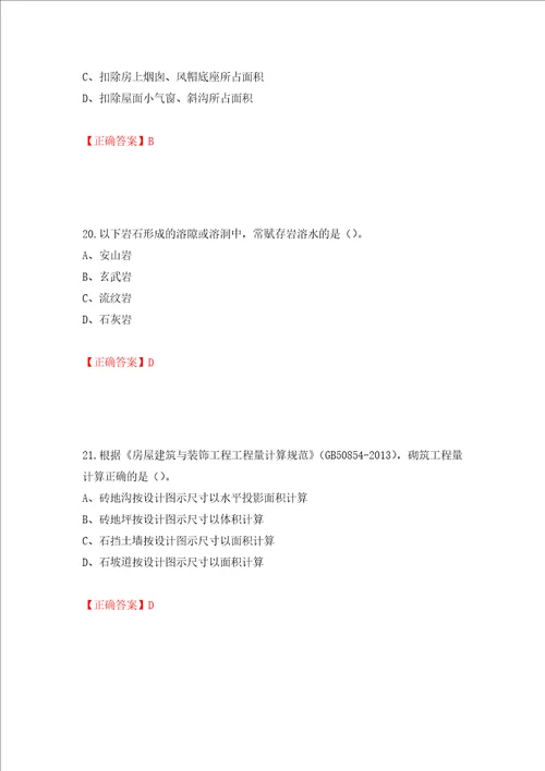 2022造价工程师土建计量真题模拟卷及答案第68卷