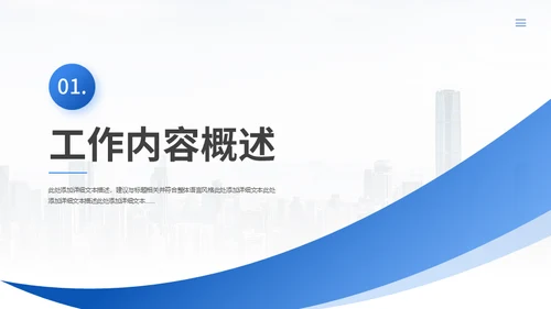 蓝色公司商务企业工作总结通用PPT模板