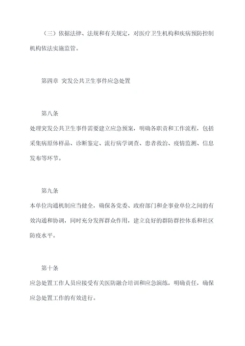 医防融合相关管理规章制度