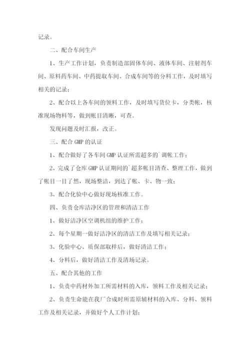 个人工作转正述职报告(11篇).docx